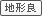 間口12M以上