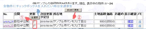 ̍XVÑ̈ꊇXViꗗʁj
