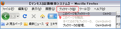 FFのお気に入り追加方法1