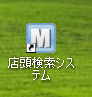 ショートカットアイコン