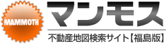 マンモス福島 モバイル版 総合不動産検索サイト