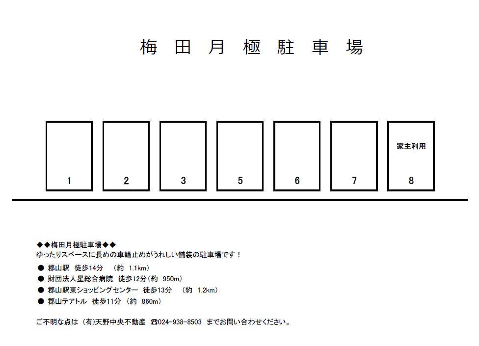 月極駐車場 郡山市富久山町久保田字梅田 梅田月極駐車場
